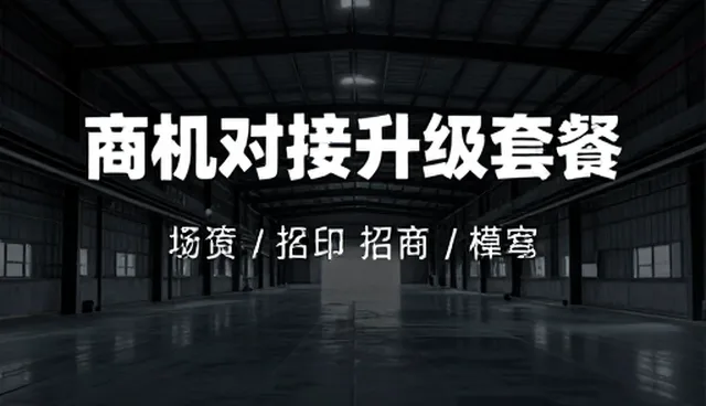 商机对接中常见问题及应对策略